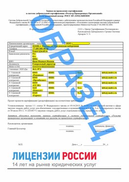 Образец заявки Брянск Сертификат РПО